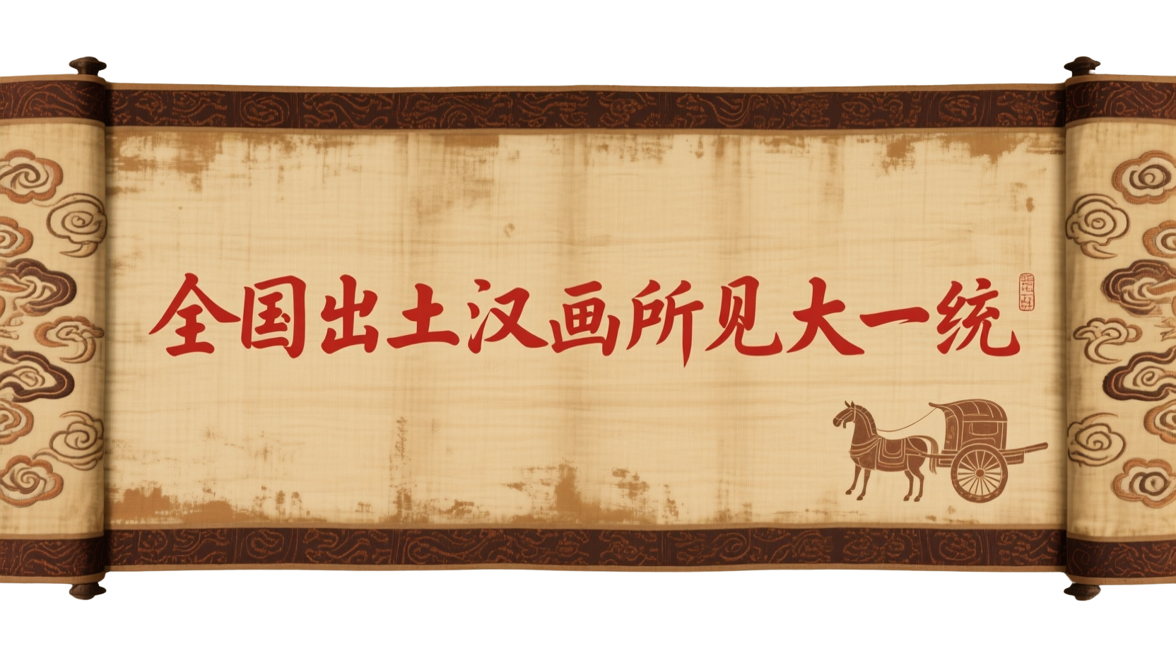 汉画像查询系统